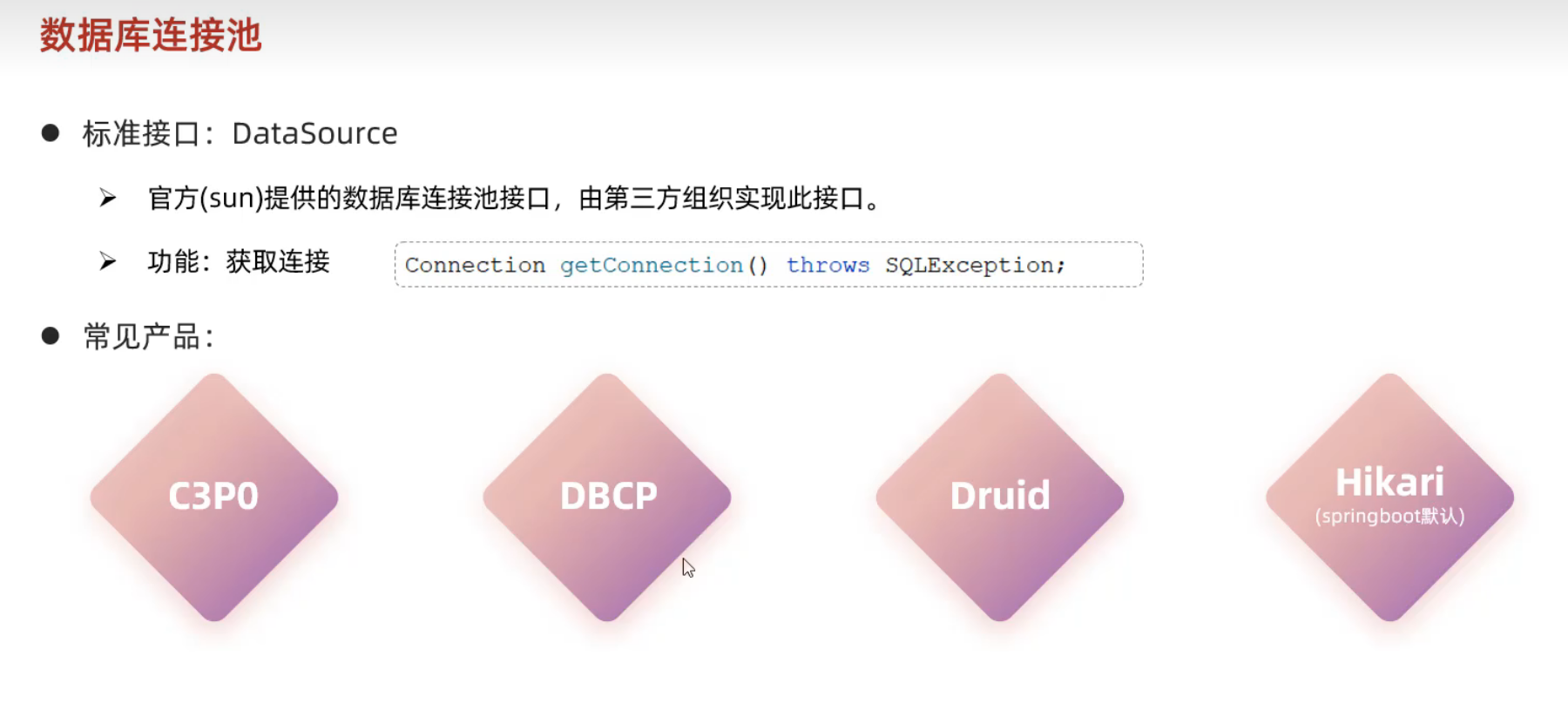 数据连接池-常用产品